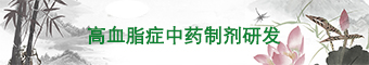 高血脂