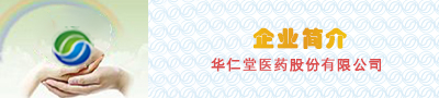 企业简介