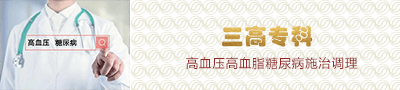 三高专科