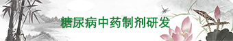 糖尿病