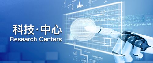 科技中心