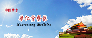 华仁堂医药