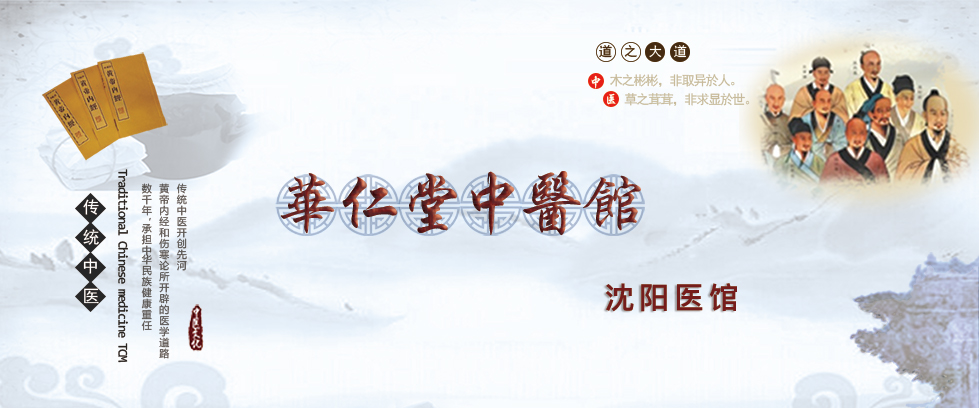 沈阳医馆 (1).jpg