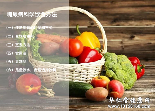 糖尿病饮食