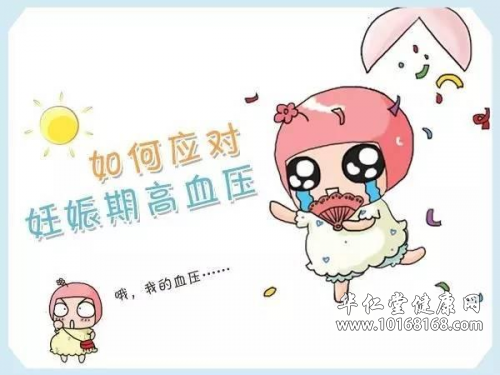 妊娠期高血压