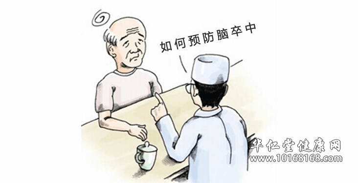 脑卒中.png