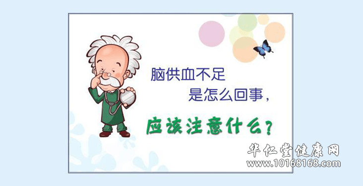 脑供血不足.png