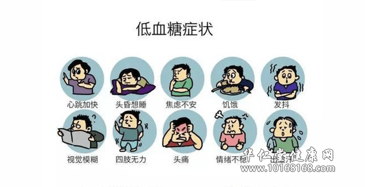 低血糖症状.png