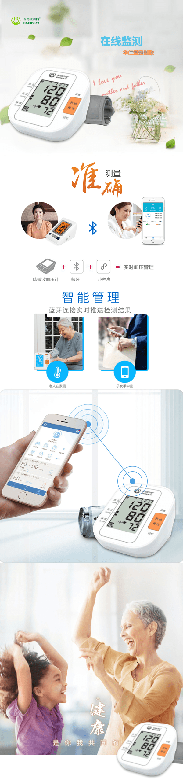 血压计产品介绍.png